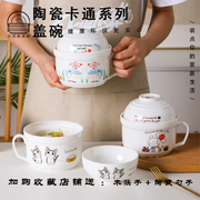 日式陶瓷碗大号泡面，碗杯带盖可爱卡通，保鲜碗套装餐具学生上班饭盒