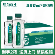 巴马百年弱碱性矿泉水390ml×24瓶小分子高端天然饮用水整箱