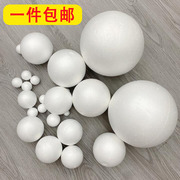 泡沫球圆形白色实心保丽龙球 彩绘模型幼儿园手工diy绘画装饰材料
