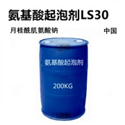 供应 LS30 月桂酰肌氨酸钠 氨基酸起泡剂 LS-30 diy化妆品原料