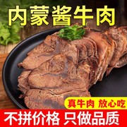 正宗内蒙酱牛肉真空熟食正宗五香卤牛肉大块即食熟牛腱子肉