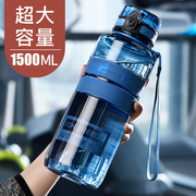 优之超大容量塑料水杯子男便携水瓶太空杯户外运动大号水壶1500ML