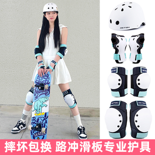 滑板护具成人陆冲专业女生，护膝头盔轮滑滑冰装备保护套装儿童防护