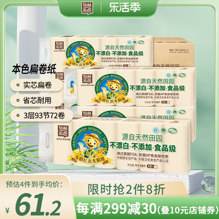 泉林本色不漂白卫生纸卷纸实芯扁卷纸巾93节36卷家用实惠整箱装