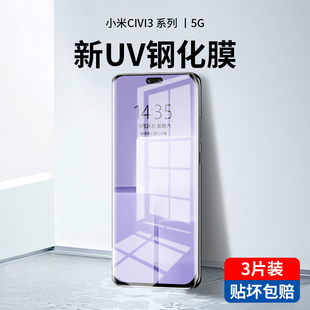 适用小米civi3钢化膜uv的civi2手机膜全屏覆盖vici1s曲面屏全包边，mi防窥全胶保护贴膜抗蓝光5g防指纹防摔