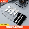 304不锈钢折叠餐具套装勺子叉子筷子送布袋户外野餐必备一双
