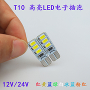 汽车T10led插泡24V12伏行车灯车内阅读灯货车牌照灯日行示宽灯泡