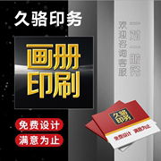 内江企业画册印刷定制打印宣传册折页制作设计海报公司图册高端精装，书籍手册制作样本杂志订制产品说明书