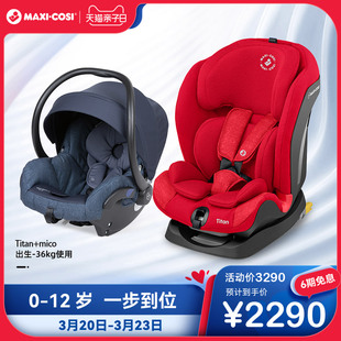 Maxicosi迈可适儿童安全座椅汽车用车载0-12岁婴儿大宝宝提篮套餐
