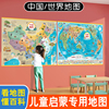 地图世界和中国地图2023新版正版学生专用初中小学初中生儿童版墙布挂布儿童地图世界地图挂画墙贴壁画海报办公家庭装饰画超大尺寸