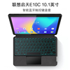 联想启天E10C智能蓝牙键盘保护套10.1英寸K10C一体键盘TB-X6E6FC/X6E6N无线触控键盘鼠标背光商务转轴支架壳