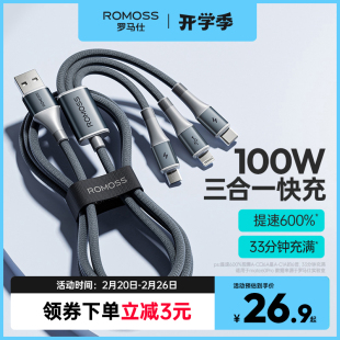 罗马仕100W快充数据线三合一充电线器一拖三手机6A适用于苹果华为5A安卓tpyec车载多功能通用三头二合一