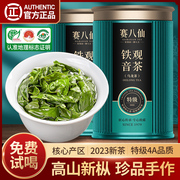 赛八仙珍品安溪铁观音高山新枞特级4A新茶乌龙茶茶叶500g