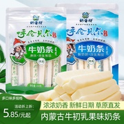 内蒙古牛奶条牛初乳酸奶酪棒奶疙瘩，独立装儿童老人补钙零食奶香情