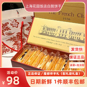 上海花园饭店饼干白脱夹心饼干葡萄干花园伴手礼饼干零食礼盒