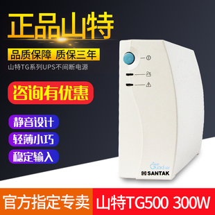 山特TG500UPS不间断电源后备式500VA/300W家用电脑延时20分钟