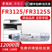适用方正FT3125粉盒FR-3125S大容量墨粉仓Founder FR-3125S 3125打印机墨盒FZ-FT3125碳粉筒复合机硒鼓复印机