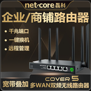 磊科企业路由器cover5全千兆多wan端口商铺，管理认证1200m无线wifi，双频5g电信移动联通宽带叠加6天线穿墙