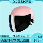 国标3C认证电动车头盔男女款四季通用夏季骑行头盔防晒轻便安全帽