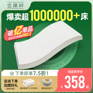 金橡树(金橡树)乳胶床垫1.8m泰国进口天然橡胶，原液纯软垫薄儿童定制云端