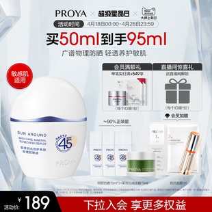 珀莱雅云朵防晒霜spf45物理，防紫外线油皮清爽敏感肌可用女