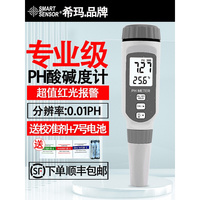 香港希玛ph计工业高精度，水质ph测试笔水族ph，值酸碱度鱼缸ph测试仪