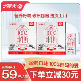 百亿补贴晨光百分百纯牛奶200ml*12盒*2箱营养早餐整箱纯牛奶