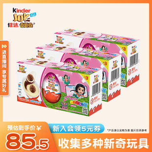 kinder健达奇趣蛋粉色版9颗牛奶，可可酱糖果，半边玩具儿童零食玩具