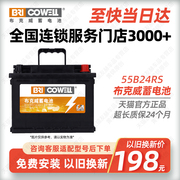 适配丰田威驰普锐斯本田CRV汽车电瓶12V45AH电池55B24RS以旧换新