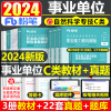 粉笔事业编考试2024年事业单位自然科学专技c类教材书真题库职测职业能力倾向测验和综合应用刷题资料广西云南省江西湖北重庆辽宁