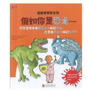 假如你是恐龙…… 你希望拥有像霸王龙一样的牙齿，还是像甲龙一样的铠甲？ 书 卡米拉·德·拉·贝杜瓦耶文 自然科学书籍