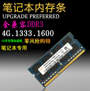 笔记本电脑ddr32g4g8g13331600l组双通道，三代pc3拆机内存条