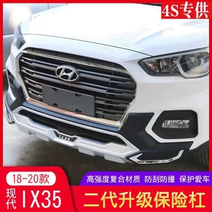 适用于18-21款北京现代IX35汽车护杠ix35新一代专用护杠前装饰杠