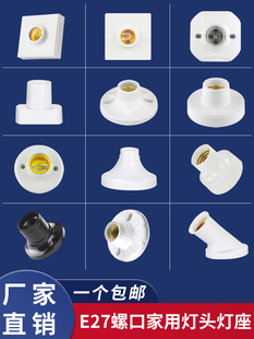 家用明暗装e27e14螺口白色灯座防水灯头LED灯泡底座带开关插头座