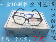 电焊眼镜护目镜平光镜焊工专用劳保防尘防风平光打磨眼镜十副