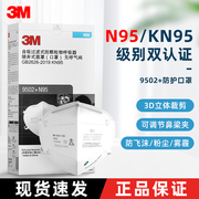 3m9502+口罩，3d立体男女n95防尘防雾霾防工业粉尘飞沫