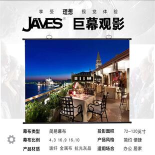 JAVES壁挂式投影幕布 72/84/100/120英寸便携式投影仪高清简易幕布 免安装