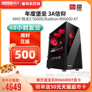攀升 AMD锐龙R5 5600X RX6500XT RX6600XT台式电脑主机全套高配游戏AMD主机DIY组装机台式机整机