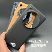 oppofindx7Ultra手机壳OPPO Findx7Ultra原配自带硅胶保护套Find x7 Ultra原厂防摔全包边