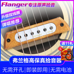 Flanger弗兰格FP-2原声民谣木吉他音孔拾音器免开孔 买一送11