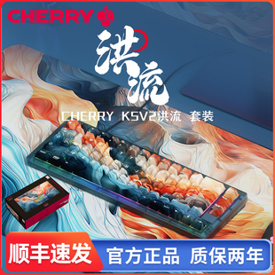 cherry樱桃xtrfyk5v2洪流客制化热插拔机械键盘红轴电竞游戏
