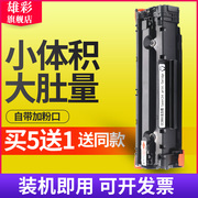 雄彩适用 HP 388a硒鼓 LaserJet P1007 P1108 m1136mfp打印机墨盒惠普1007粉盒A4黑白小型激光一体机墨粉碳粉