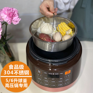 苏泊尔高压锅蒸笼3升 5L6升蒸架配件不锈钢蒸格 球釜电压力锅蒸屉