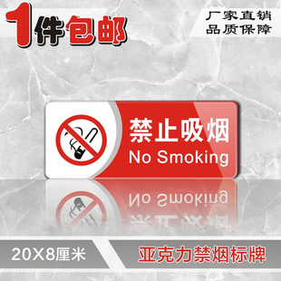 亚克力禁止吸烟标志牌禁烟标识牌请勿吸烟提示贴办公室提示牌