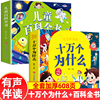 十万个为什么儿童绘本3一6一8岁幼儿版到一年级阅读课外书必读彩绘注音版小学大班4-6岁老师幼小衔接拼音故事读物百科全书全套