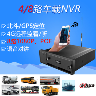 大华48路货车车载数字视频监控硬盘录像机，4g手机远程dh-mnvr4
