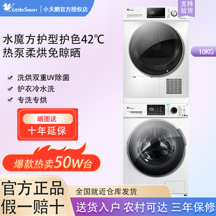 小天鹅白色洗烘套装，806w+806wair1+air111f+11f10kg滚筒洗衣机