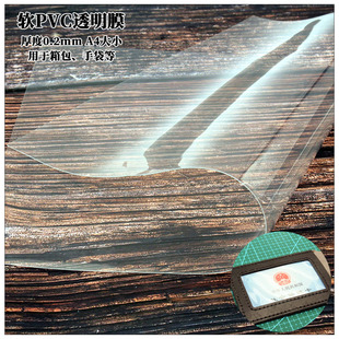 DIY皮革相册卡位膜 卡包卡套照片隔离膜手工皮具辅料软PVC透明膜