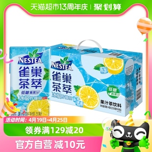 Nestle/雀巢茶萃冰极柠檬茶果汁茶饮料250ml*24盒整箱饮品