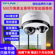 TP-LINK无线摄像头全景360度鱼眼双镜头wifi远程手机监控吸顶高清夜视家用商铺店铺室内IPC55T2智能摄影头